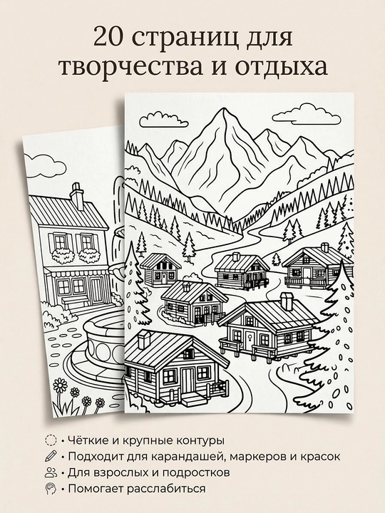 Раскраска антистресс для взрослых A4 20 страниц — города Европы, книга раскраска