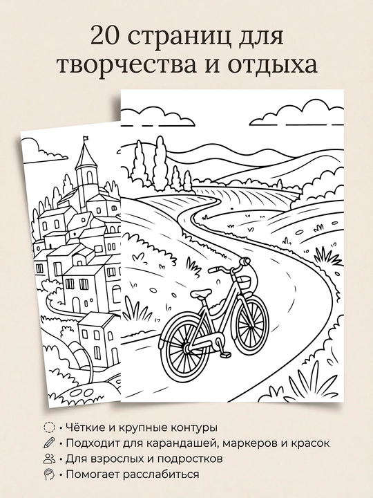 Раскраска антистресс для взрослых A4 20 страниц — города Европы, книга раскраска