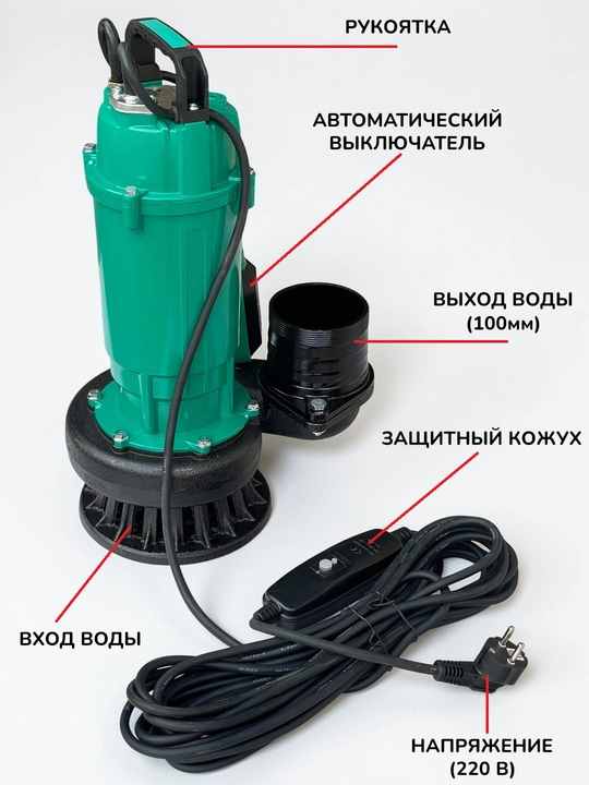 Drenaj nasosi, Suv osti nasosi H2O QDX50-7-1.5 / QDX65-7-2.2, 100mm