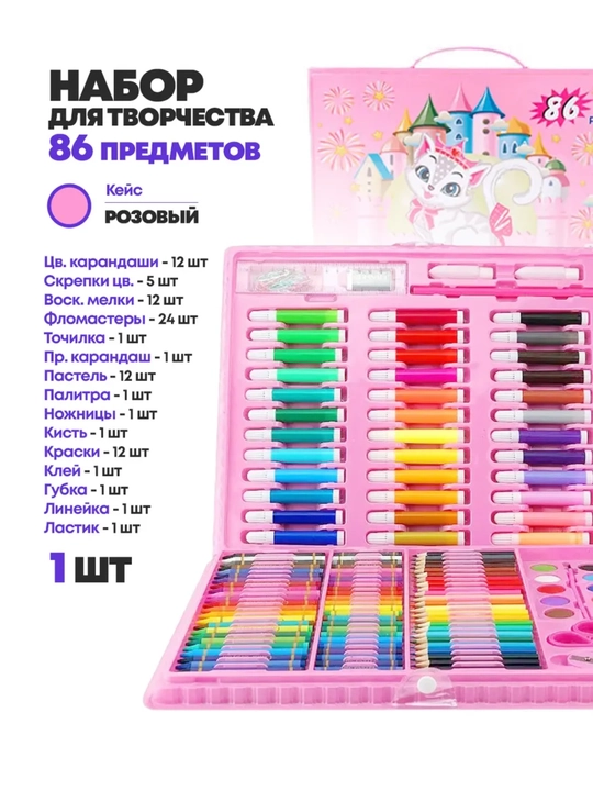 Набор художника с мольбертом для рисования, фломастеры, краски, карандаши, мелки, 86 штук