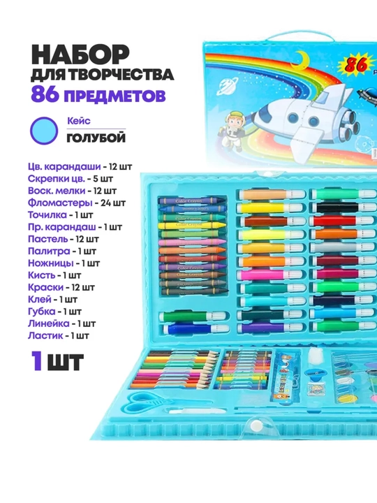 Набор художника с мольбертом для рисования, фломастеры, краски, карандаши, мелки, 86 штук