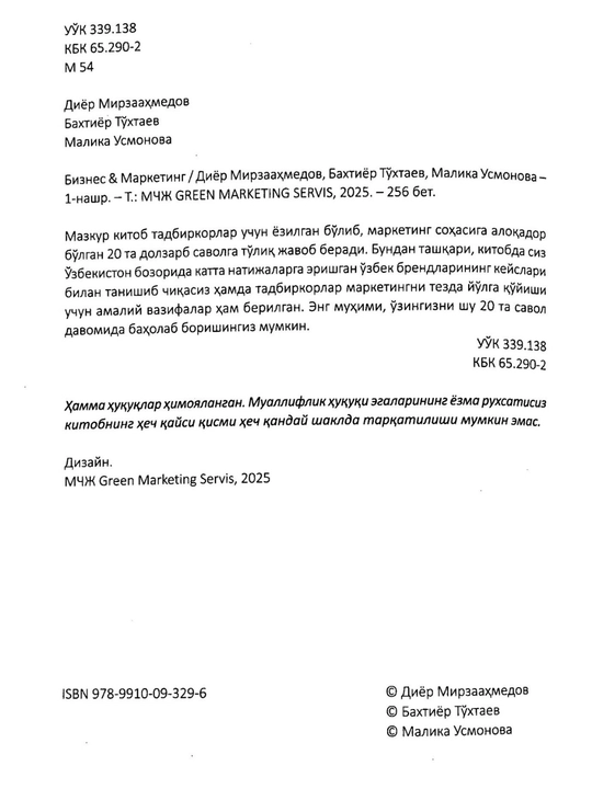 Книги по маркетингу на узбекском языке, 2 шт "Бизнес&Маркетинг" и "Бюджетсиз маркетинг"