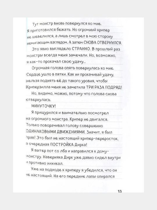 Дневник Стива. Книга 15. Остров невезения 