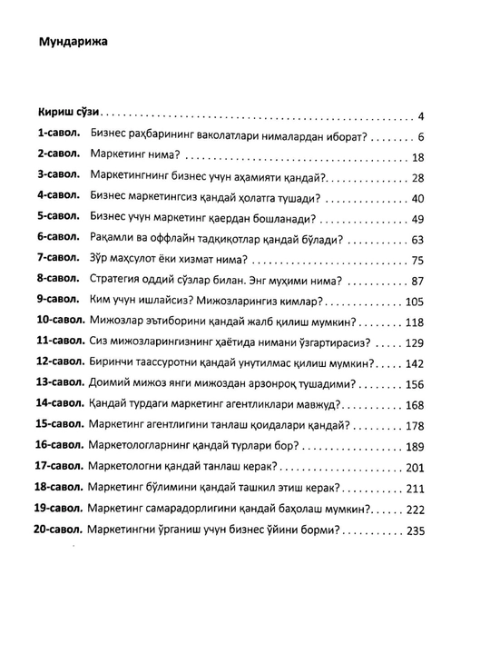 Книги по маркетингу на узбекском языке, 2 шт "Бизнес&Маркетинг" и "Бюджетсиз маркетинг"