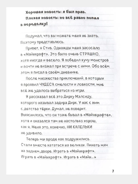 Дневник Стива. Книга 15. Остров невезения 