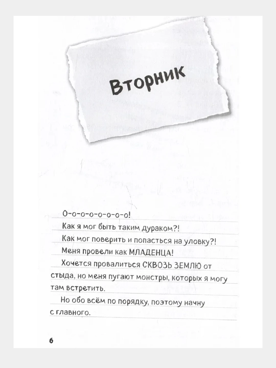 Дневник Стива. Книга 15. Остров невезения 