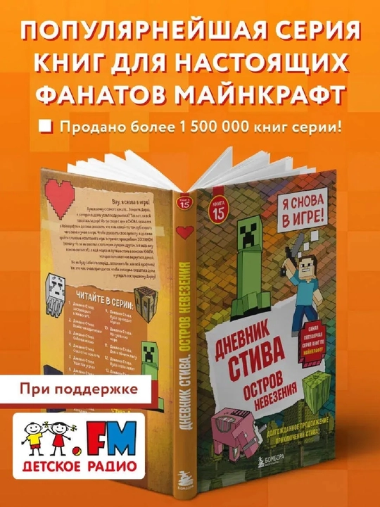 Дневник Стива. Книга 15. Остров невезения 