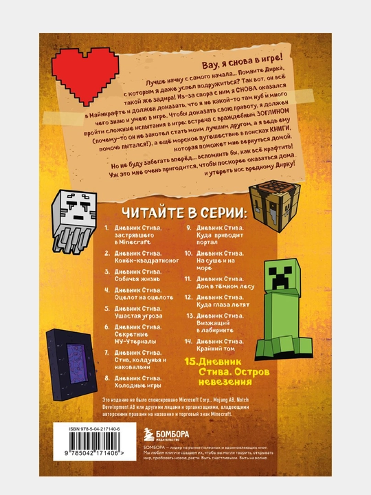Дневник Стива. Книга 15. Остров невезения 
