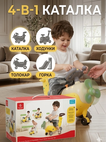 Детская каталка-трансформер Hola «Банановый самолет» 4-в-1 — Ходунки и толокар