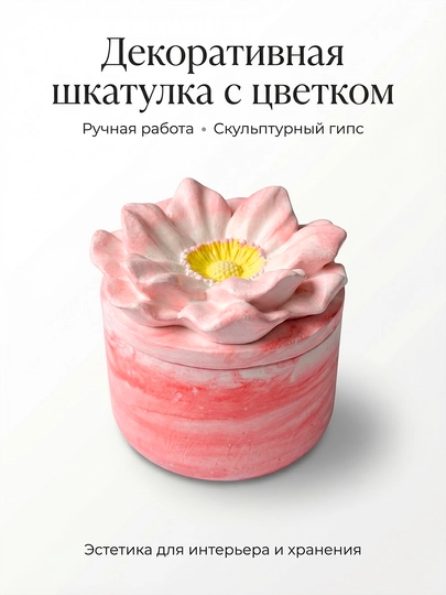 Декоративная шкатулка для украшений из гипса — ручная работа, органайзер