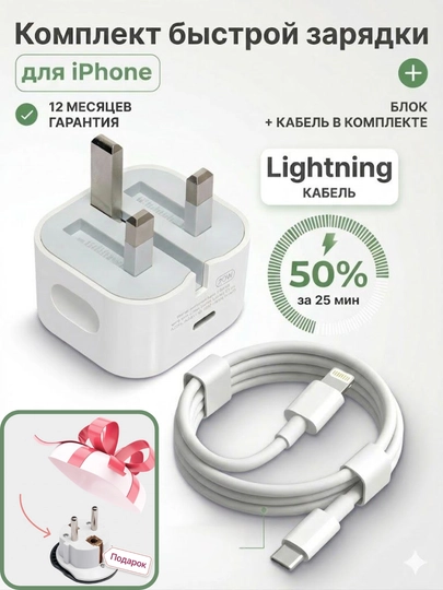 Зарядное устройство для iPhone, быстрая зарядка 20 Вт, с кабелем Type-C — Lightning
