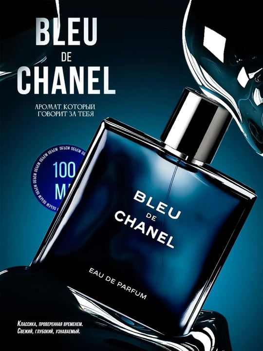 Парфюмерная вода для мужчин, Bleu de, 100 мл - 