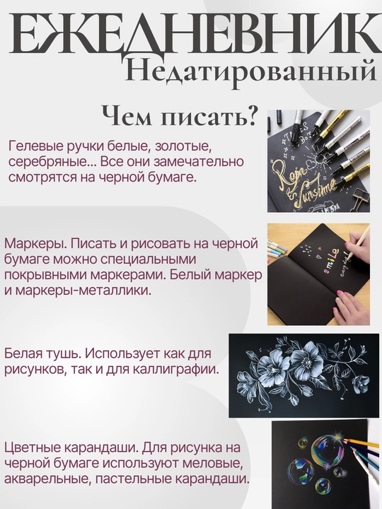 Ежедневник А5, с черными листами, 128 листов