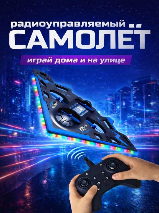 Детская игрушка, радиоуправляемый квадрокоптер - 