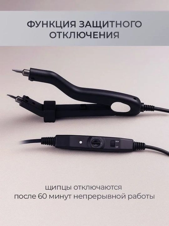 Щипцы для наращивания волос, профессиональные с терморегулятором