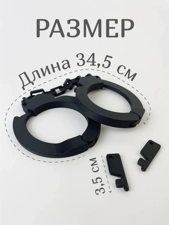 Игрушечные набор, подвижные наручники, с ключиками, из пластика, длина 34.5 см