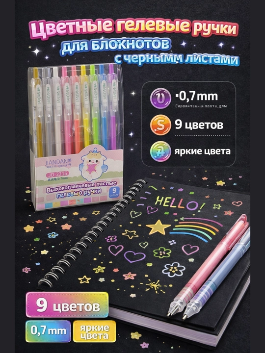 Yorqin neon gel ruchkalar 0.7 mm, 9 va 6  rangli to‘plam, qora qog‘oz va bloknotlar uchun - 