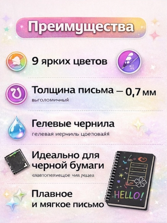 Yorqin neon gel ruchkalar 0.7 mm, 9 va 6  rangli to‘plam, qora qog‘oz va bloknotlar uchun
