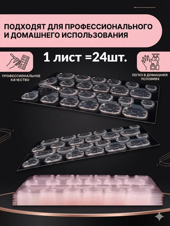 Клеевые типсы для накладных ногтей, клей для ногтей стикеры 1 лист-24шт - 