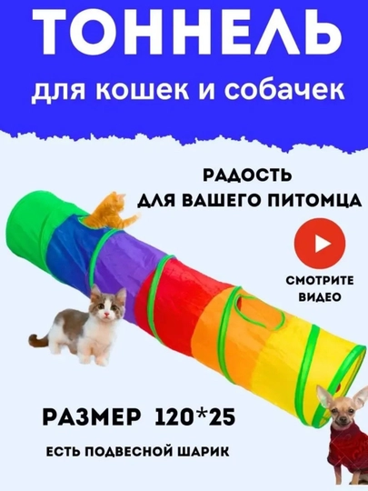Игрушка для животных