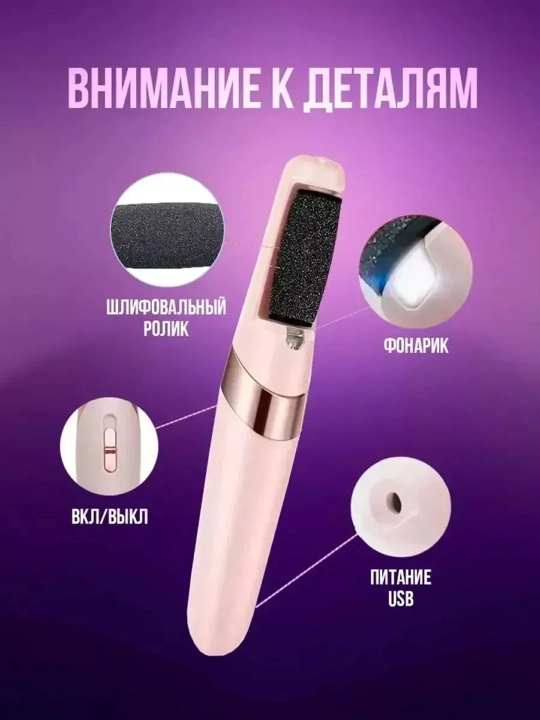 Elektr pilka pemza, oyoq va tovondagi qadoqlarni olib tashlash uchun, pedikyur