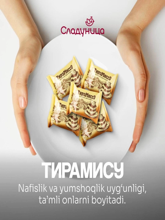 Сладуница - Конфеты Тирамиссо, 500 г