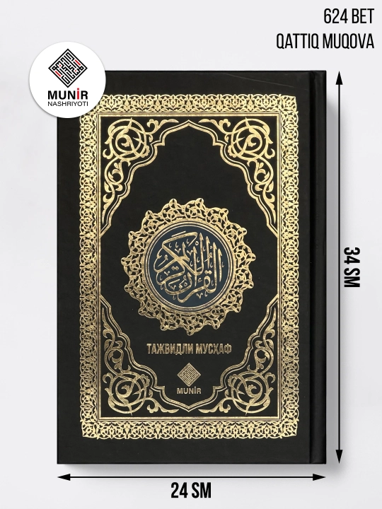 Qur'oni Karim - Tajvidli Mushaf (10 xil rangli)