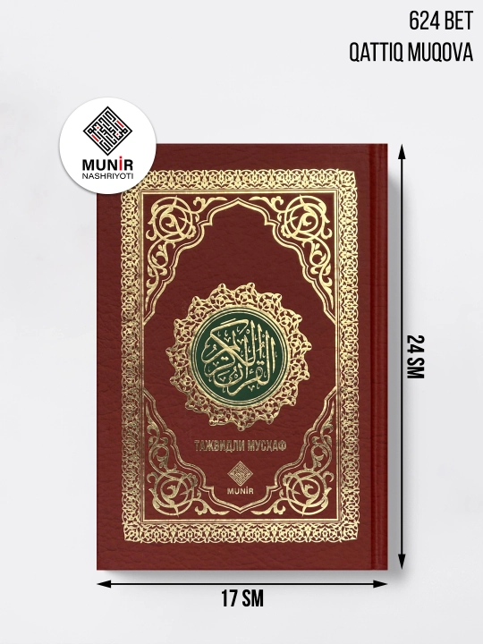 Qur'oni Karim - Tajvidli Mushaf (10 xil rangli)