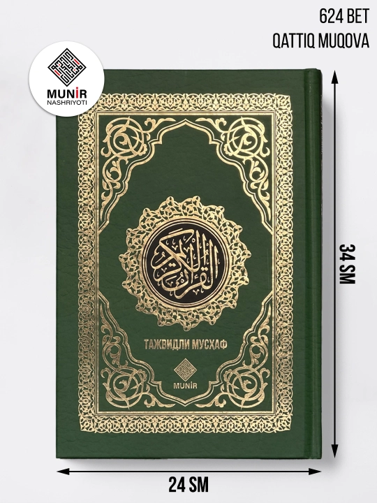 Qur'oni Karim - Tajvidli Mushaf (10 xil rangli)