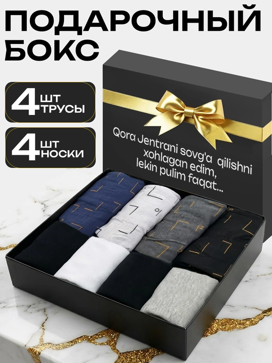 Erkaklar ichki kiyimi va paypoqlar, sovg‘a to‘plami 4+4, sovg‘a qutisida