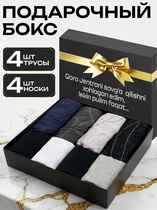Erkaklar ichki kiyimi va paypoqlar, sovg‘a to‘plami 4+4, sovg‘a qutisida