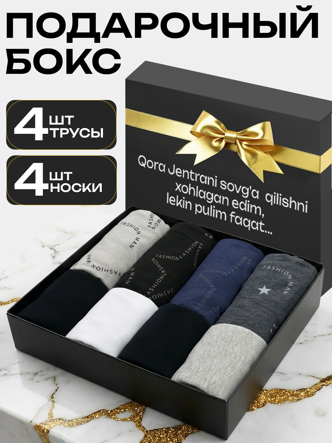 Erkaklar ichki kiyimi va paypoqlar, sovg‘a to‘plami 4+4, sovg‘a qutisida