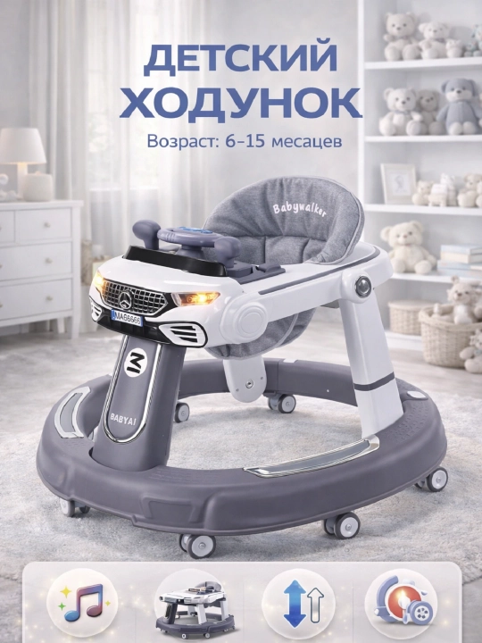 Детские ходунки, трансформер, с музыкой и подсветкой, регулируемые - 