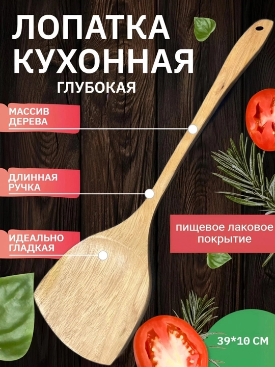 Yog‘och oshpazlik kuragi - 