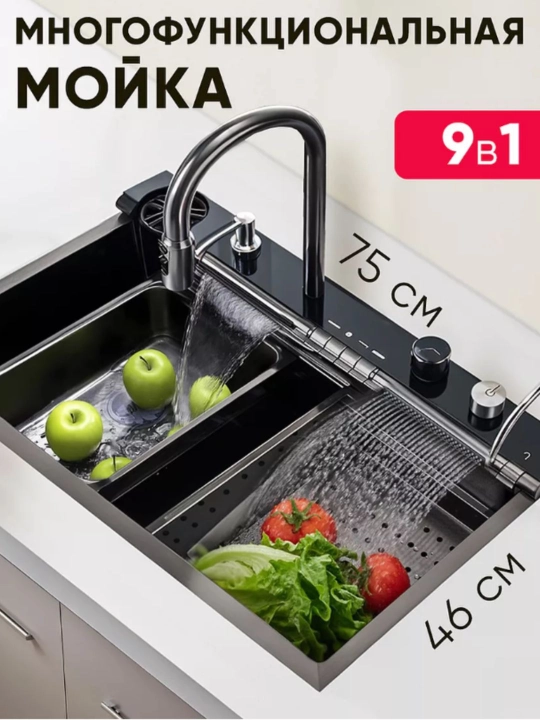 Смарт мойка кухонная из нержавеющей стали с комплектом 75×45 / 68×45 - 