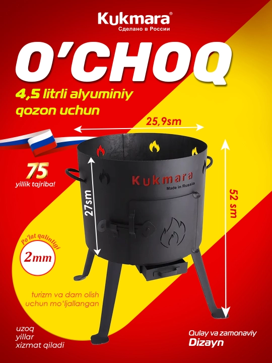 Ochag Kukmara 4,5 litr, qozon uchun alyuminiy quyma temir qalinligi 2,0 mm - 