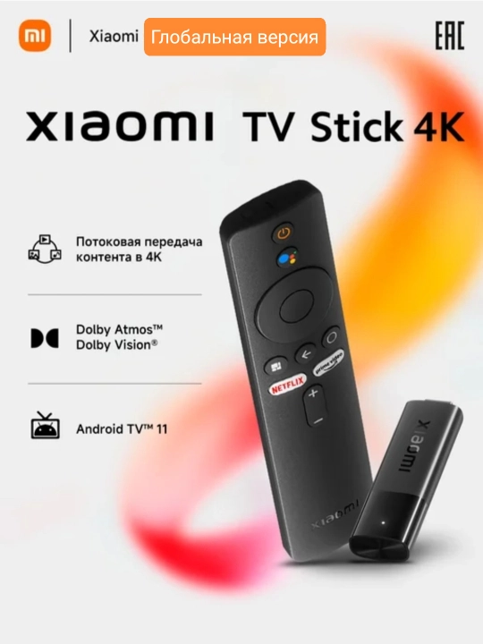 Смарт ТВ приставка Xiaomi Mi Stick 4K, Android ТВ, Global version
