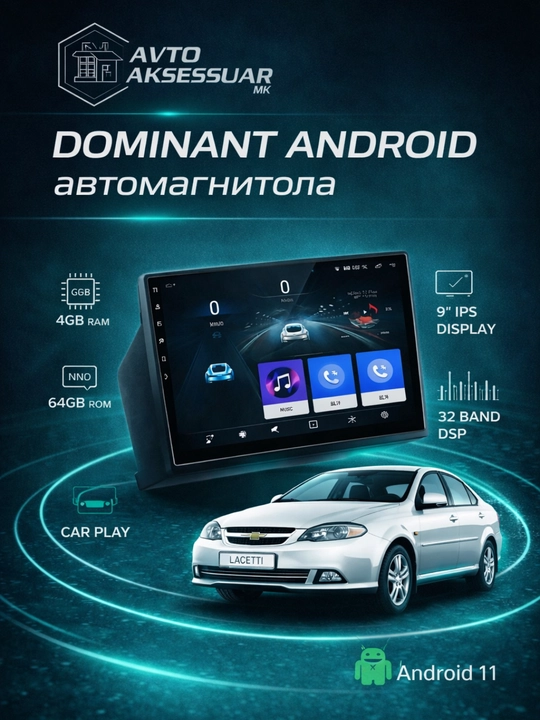 Android автомагнитола DOMINANT для Lacetti 2/32 и 6/128 GB IPS экран с камерой и кулером