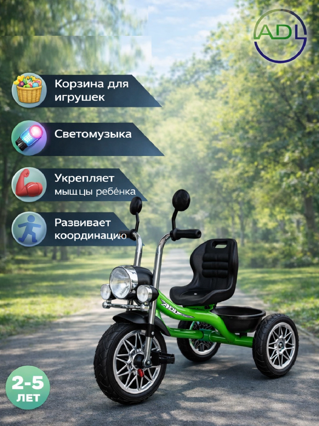 Детский трёхколёсный велосипед 2–5 лет с корзиной и светомузыкой - 