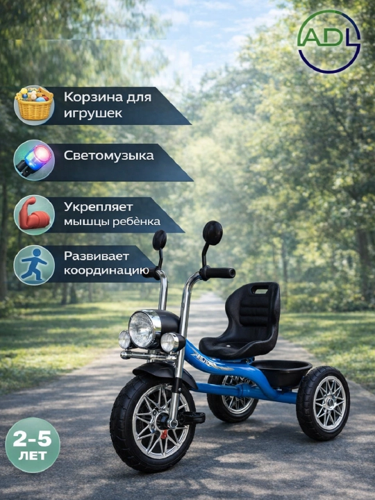 Детский трёхколёсный велосипед 2–5 лет с корзиной и светомузыкой - 