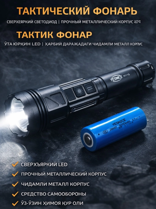 Taktik fonar YES-118 — professional kuch va ishonchlilik