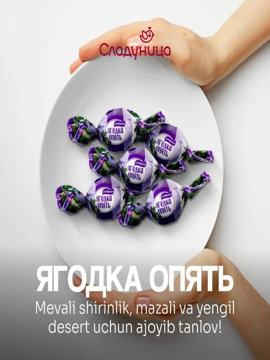 Сладуница - Конфеты Ягодка опять, 1 кг