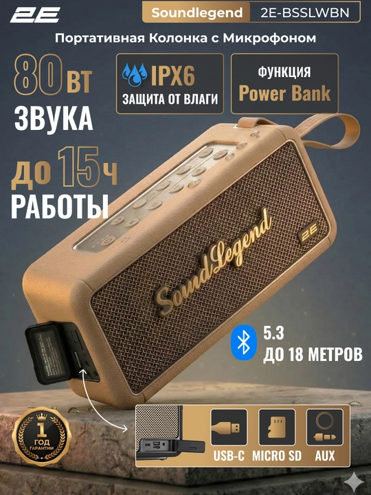 Портативная колонка 2E SoundLegend 80Вт, BT 5.3, TWS, IPX6, RGB, Power Bank, 2 цвета - 