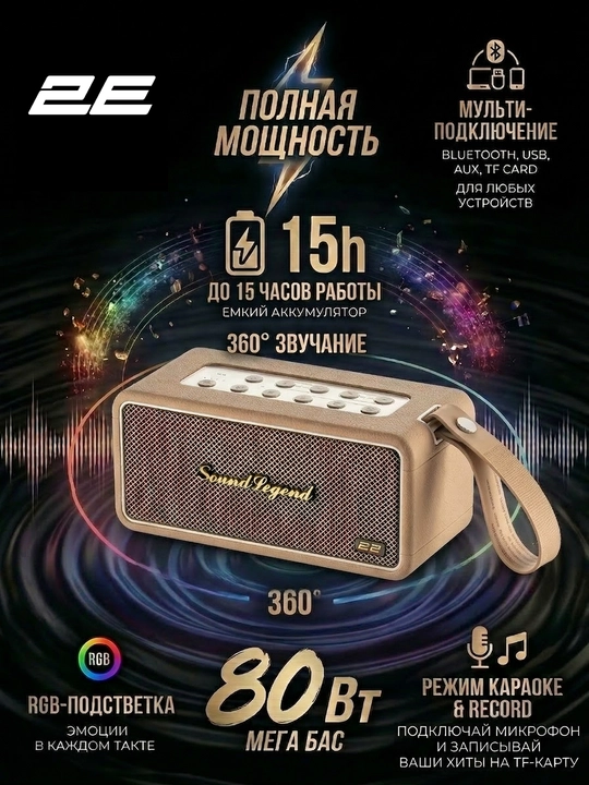 Portativ 2E SoundLegend 80Vt, BT 5.3, TWS, IPX6, RGB, Power Bank, 2 xil rangli karnay