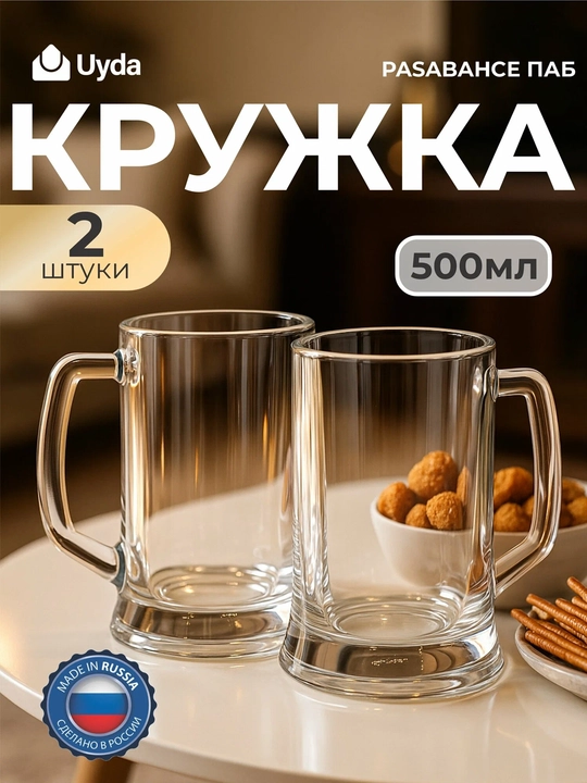 Кружки стеклянные Pasabahce Pub 500 мл набор 2 шт для напитков - 