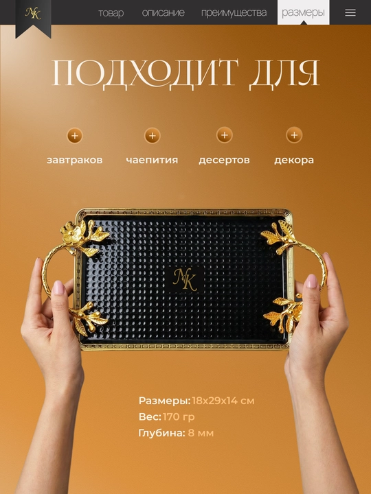 Поднос, прямоугольный поднос — 2 предмета