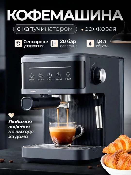 Кофемашина Calipso с капучинатором 20 бар, эспрессо и капучино, 1,8 л  - 
