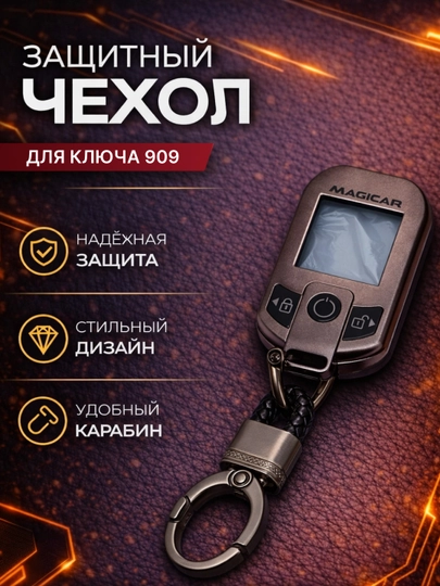Чехол для пульта автомобиля Magicar 908 и 909 TPU — CHEHOLL-909CLUX-СЕРЫЙ