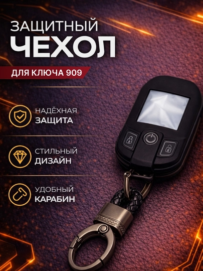 Чехол для пульта автомобиля Magicar 908 и 909 TPU — CHEHOLL-909CLUX-СИНИЙ