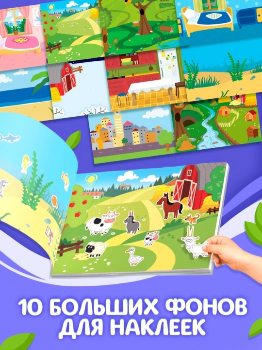 500 ta stiker kitobi "Qizlar uchun, o'g'il bolalar uchun, hayvonlar uchun", 8 bet